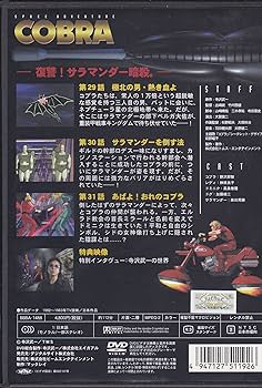 Amazon.co.jp: スペースアドベンチャー コブラ VOL.8 [DVD